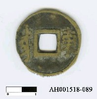 藏品(清聖祖「康熙通寶」)的圖片